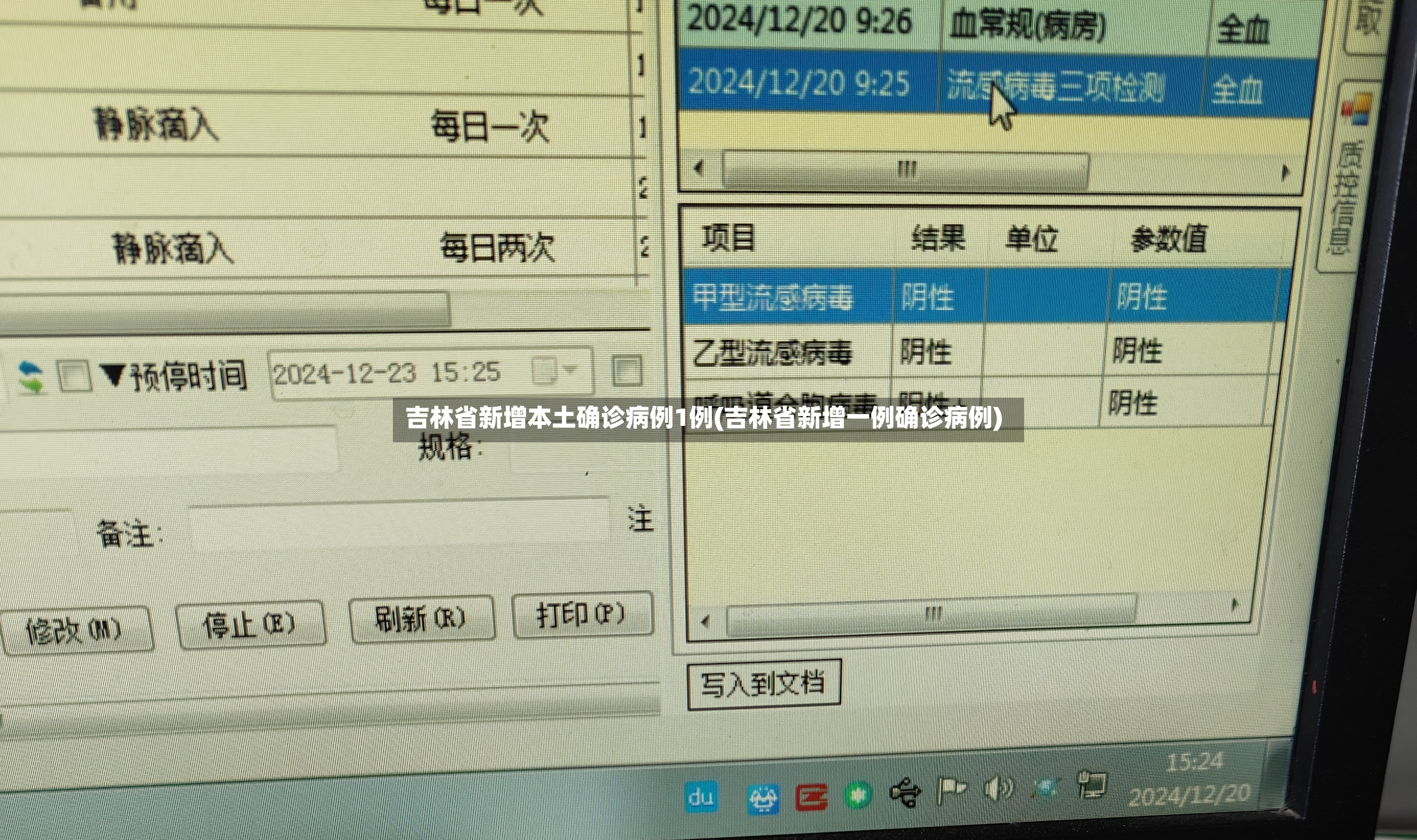 吉林省新增本土确诊病例1例(吉林省新增一例确诊病例)