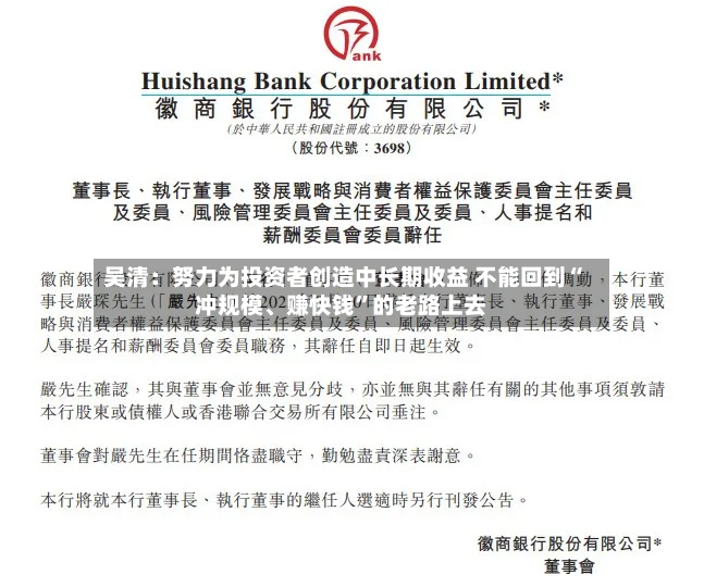 吴清：努力为投资者创造中长期收益 不能回到“冲规模、赚快钱”的老路上去-第2张图片