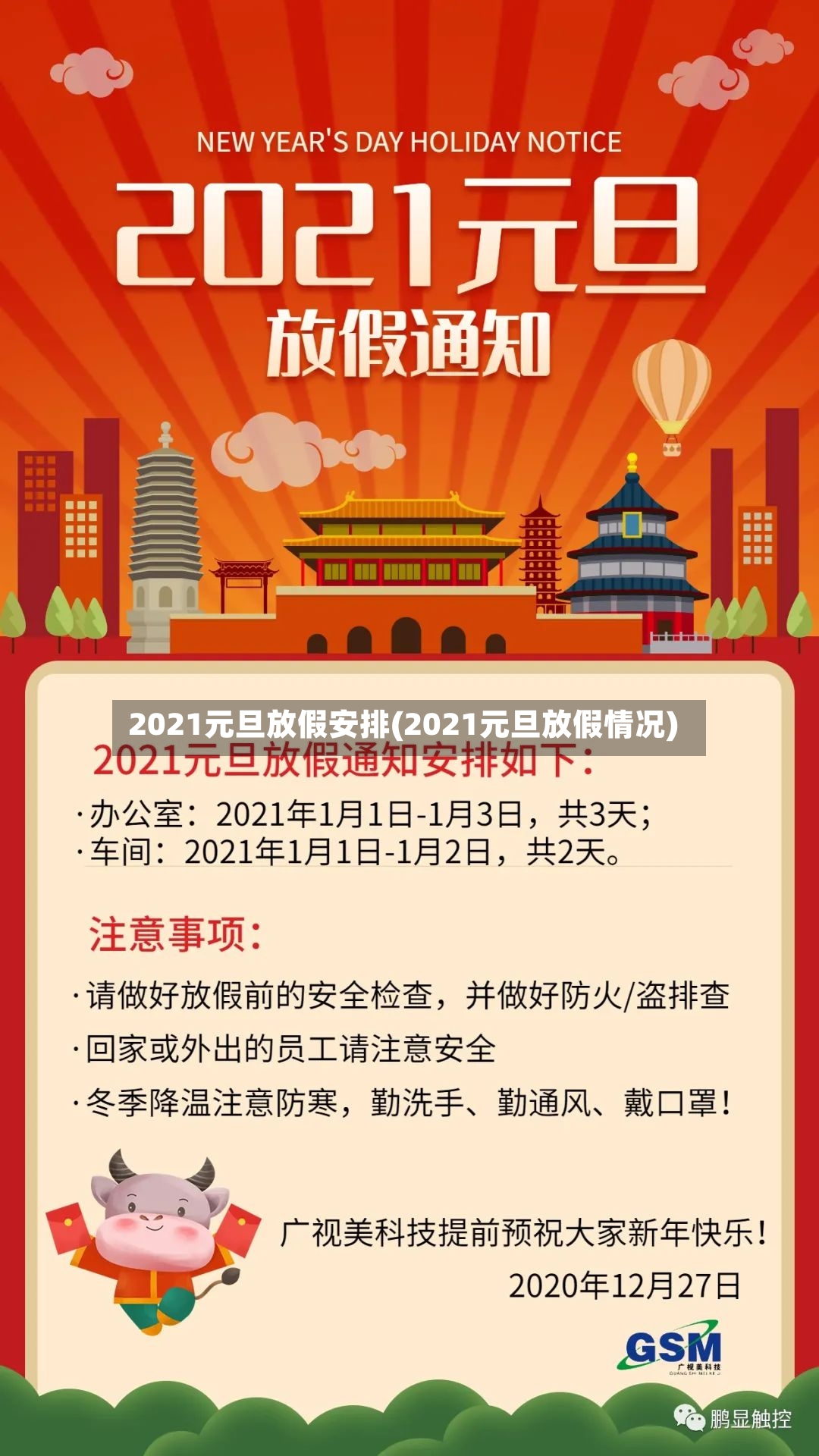 2021元旦放假安排(2021元旦放假情况)-第2张图片