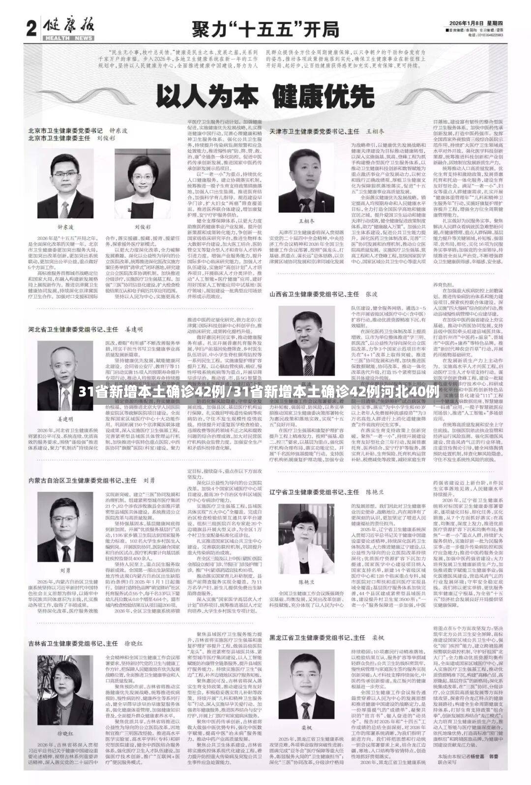 31省新增本土确诊42例/31省新增本土确诊42例河北40例-第2张图片