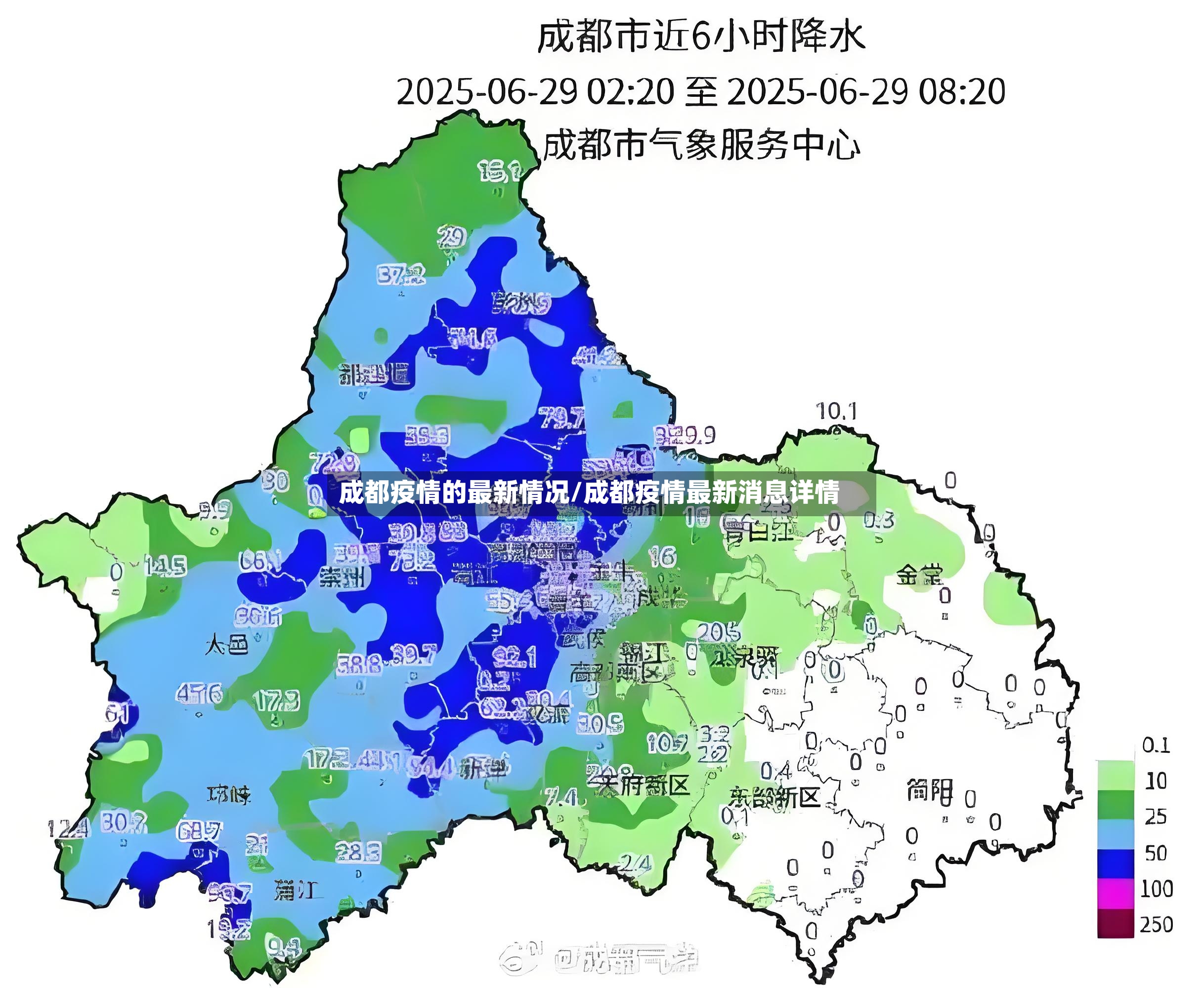 成都疫情的最新情况/成都疫情最新消息详情