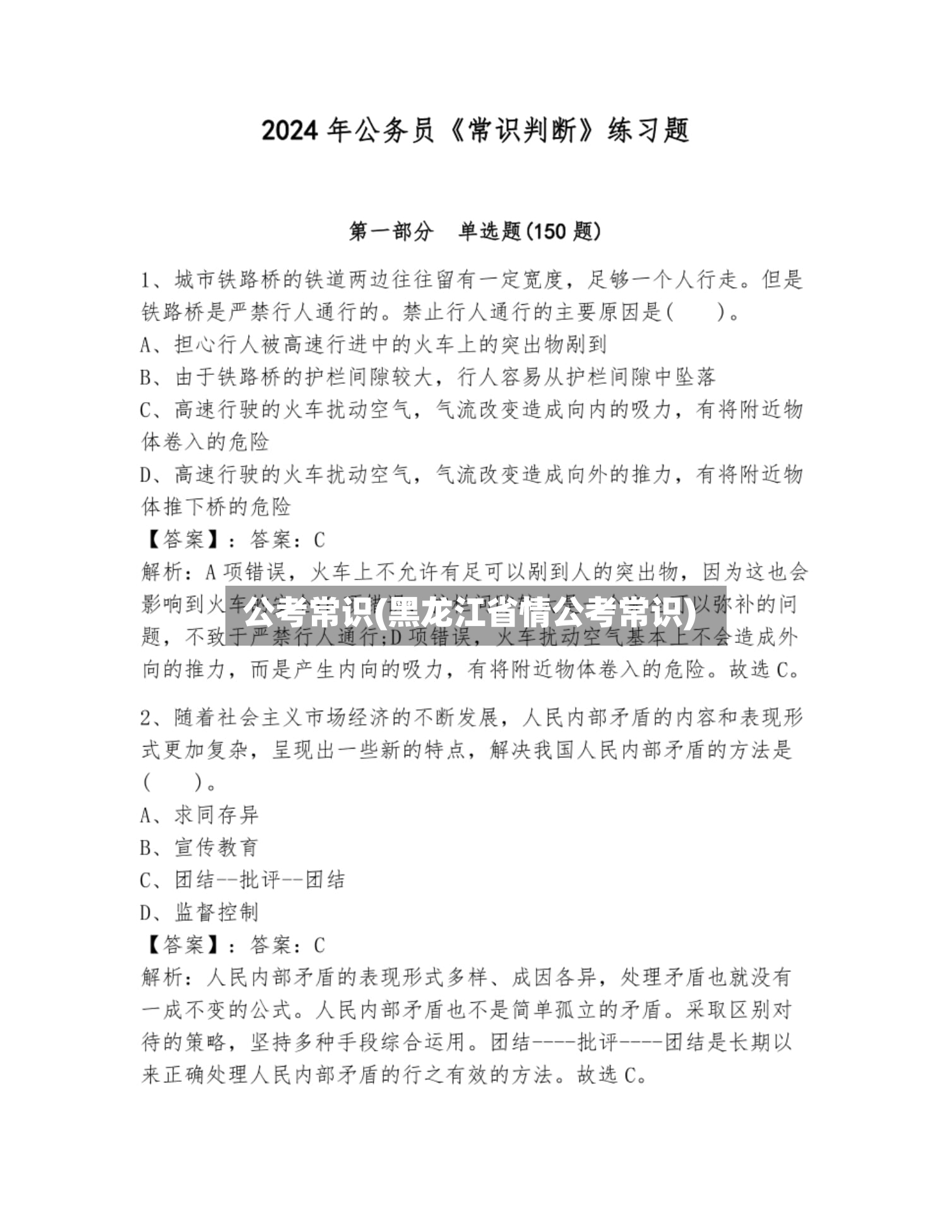 公考常识(黑龙江省情公考常识)