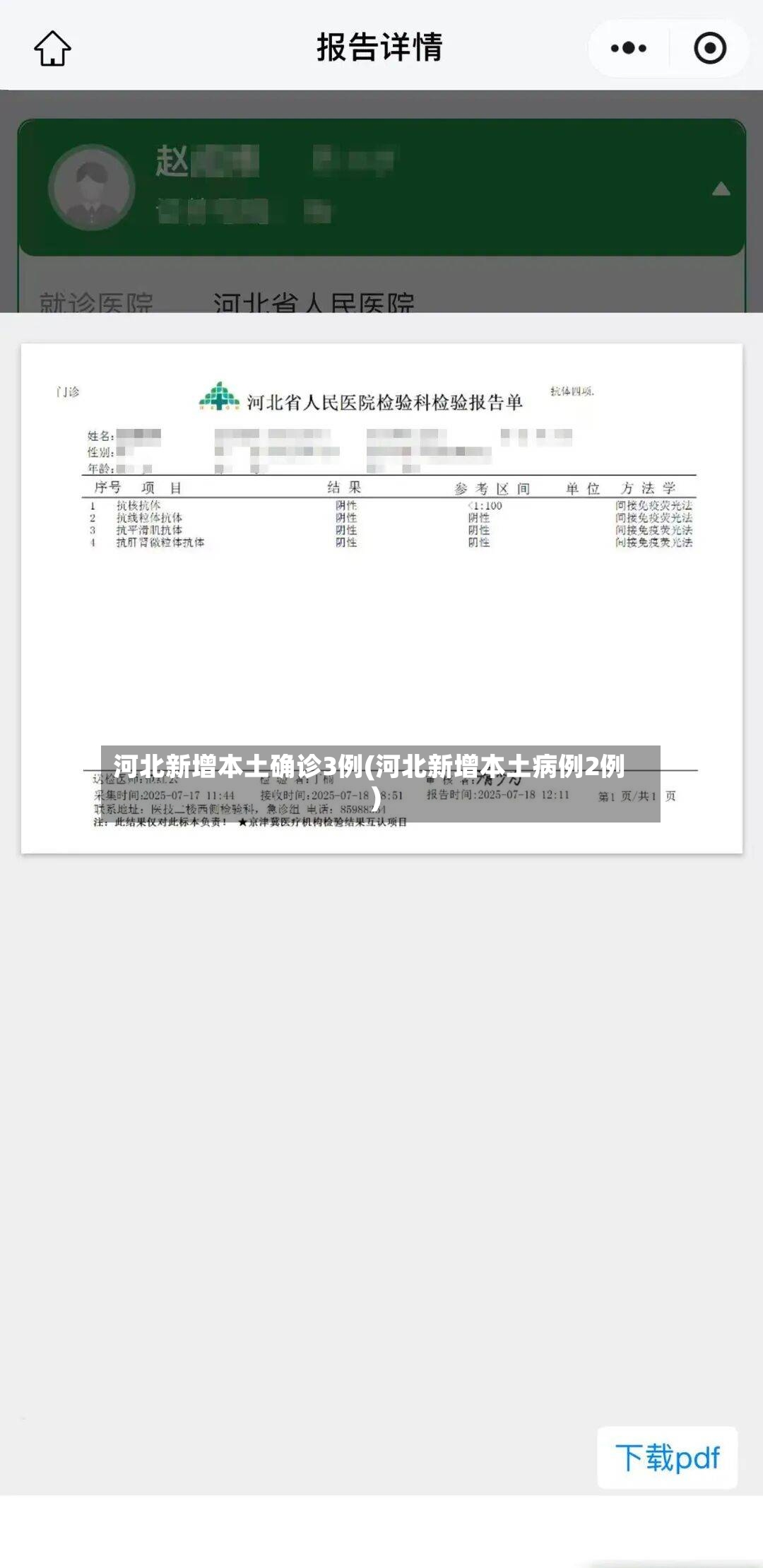 河北新增本土确诊3例(河北新增本土病例2例)-第2张图片