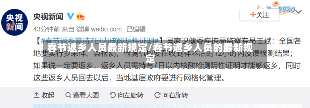 春节返乡人员最新规定/春节返乡人员的最新规定-第2张图片