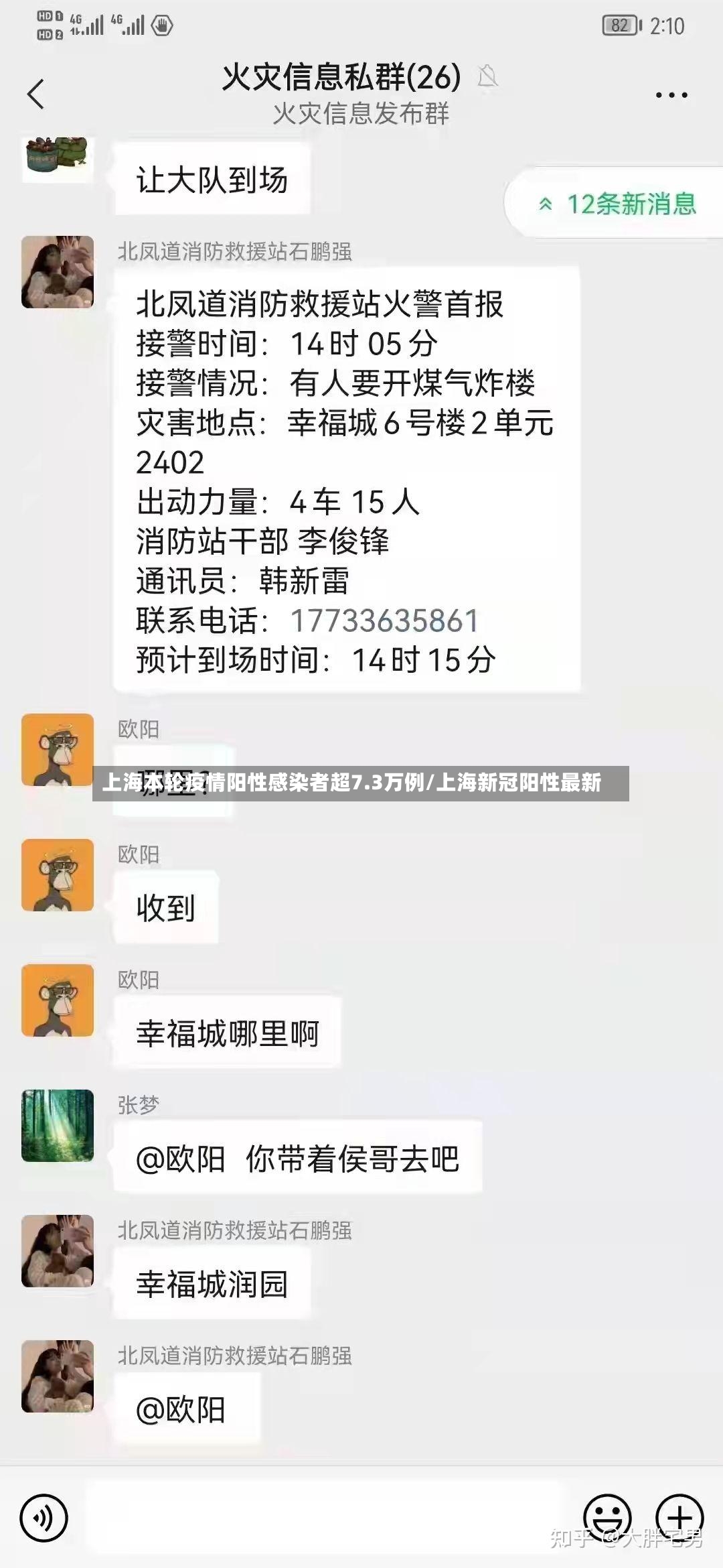上海本轮疫情阳性感染者超7.3万例/上海新冠阳性最新