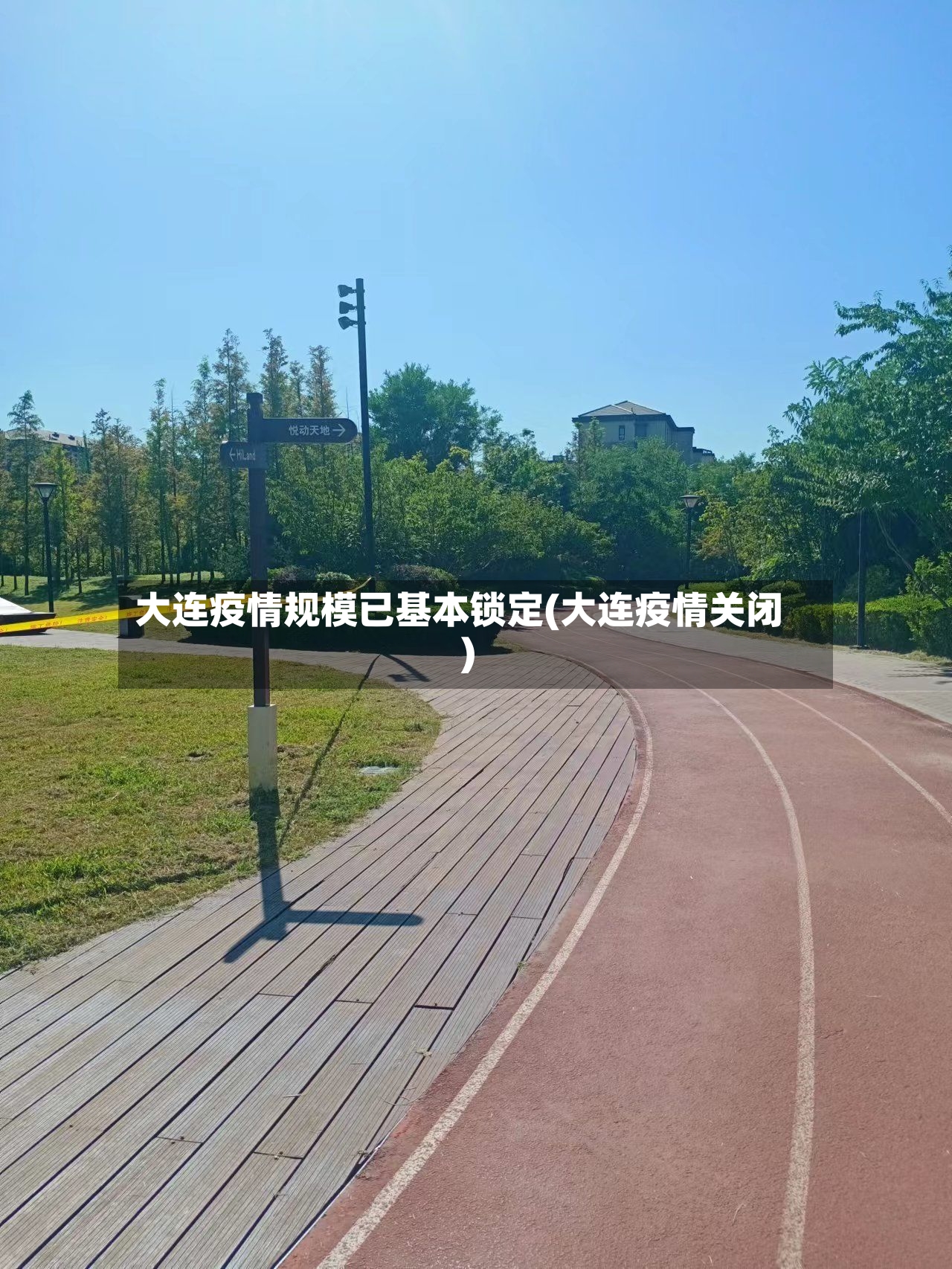 大连疫情规模已基本锁定(大连疫情关闭)