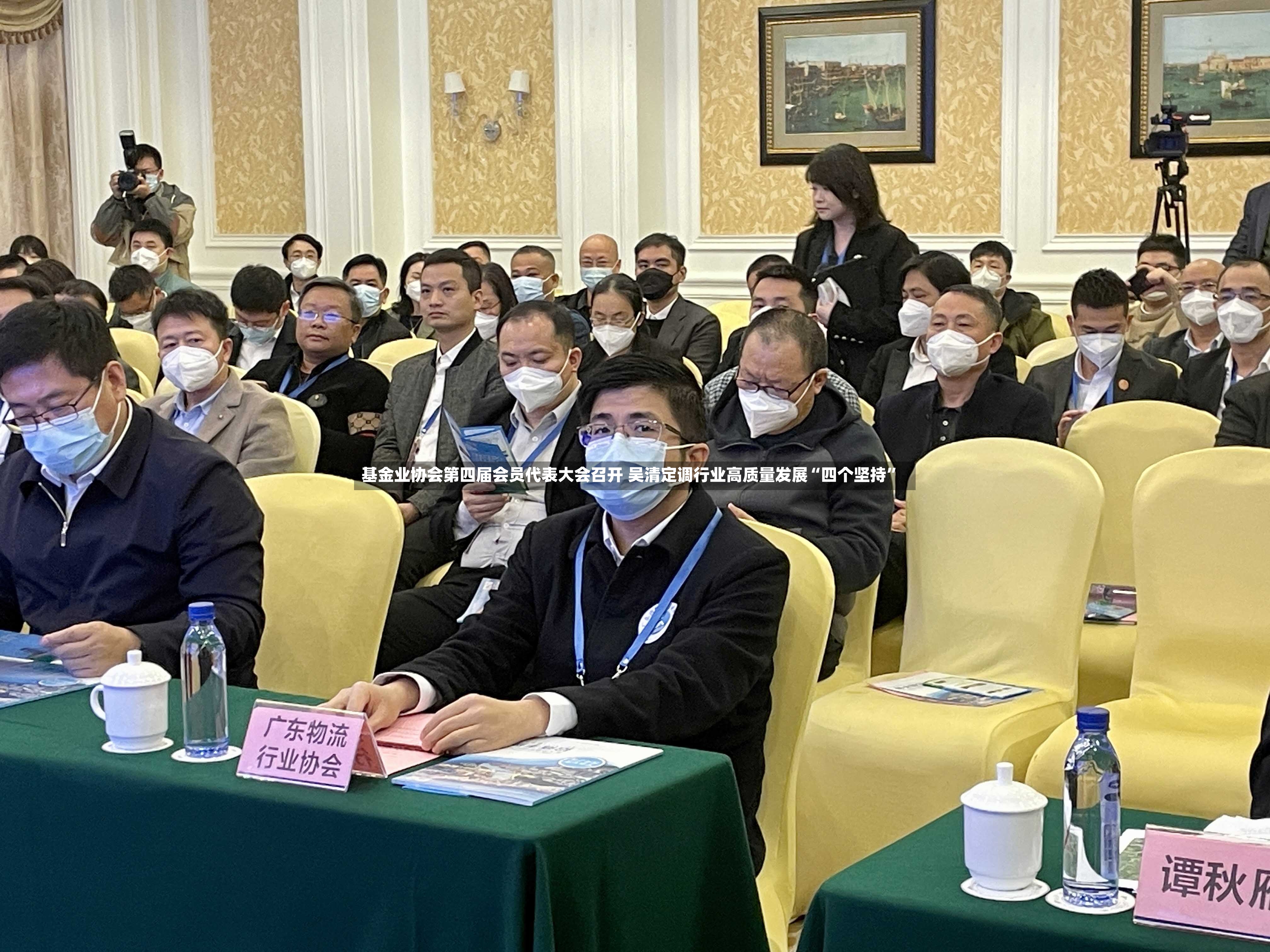 基金业协会第四届会员代表大会召开 吴清定调行业高质量发展“四个坚持”-第2张图片