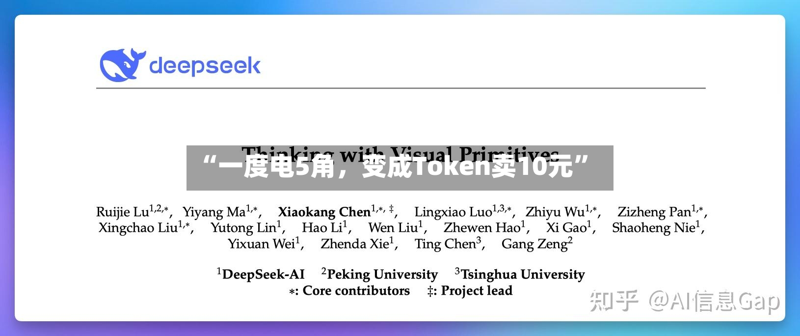 “一度电5角，变成Token卖10元”-第2张图片