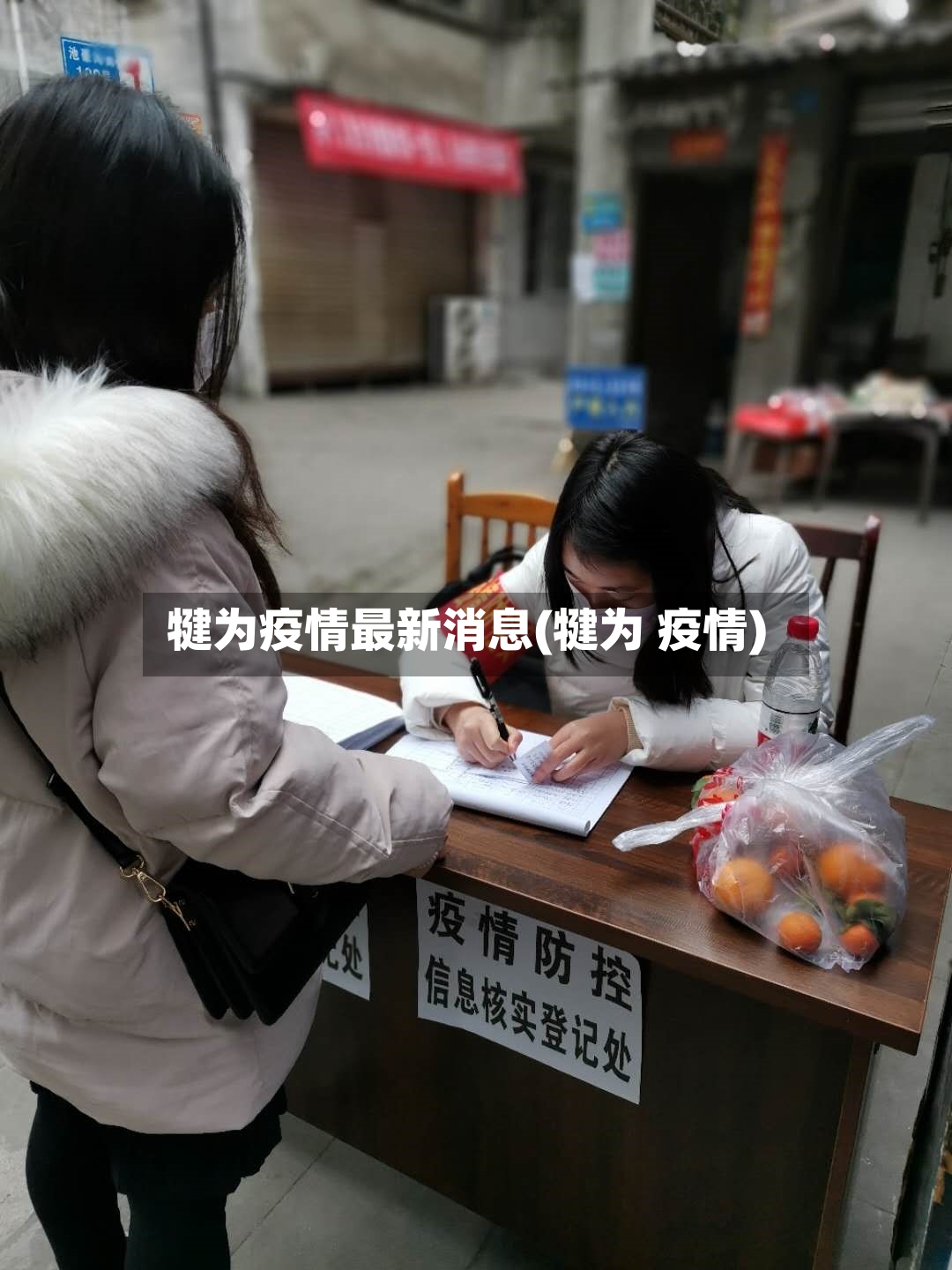 犍为疫情最新消息(犍为 疫情)-第2张图片