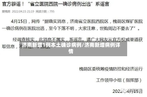 济南新增1例本土确诊病例/济南新增病例详情-第2张图片