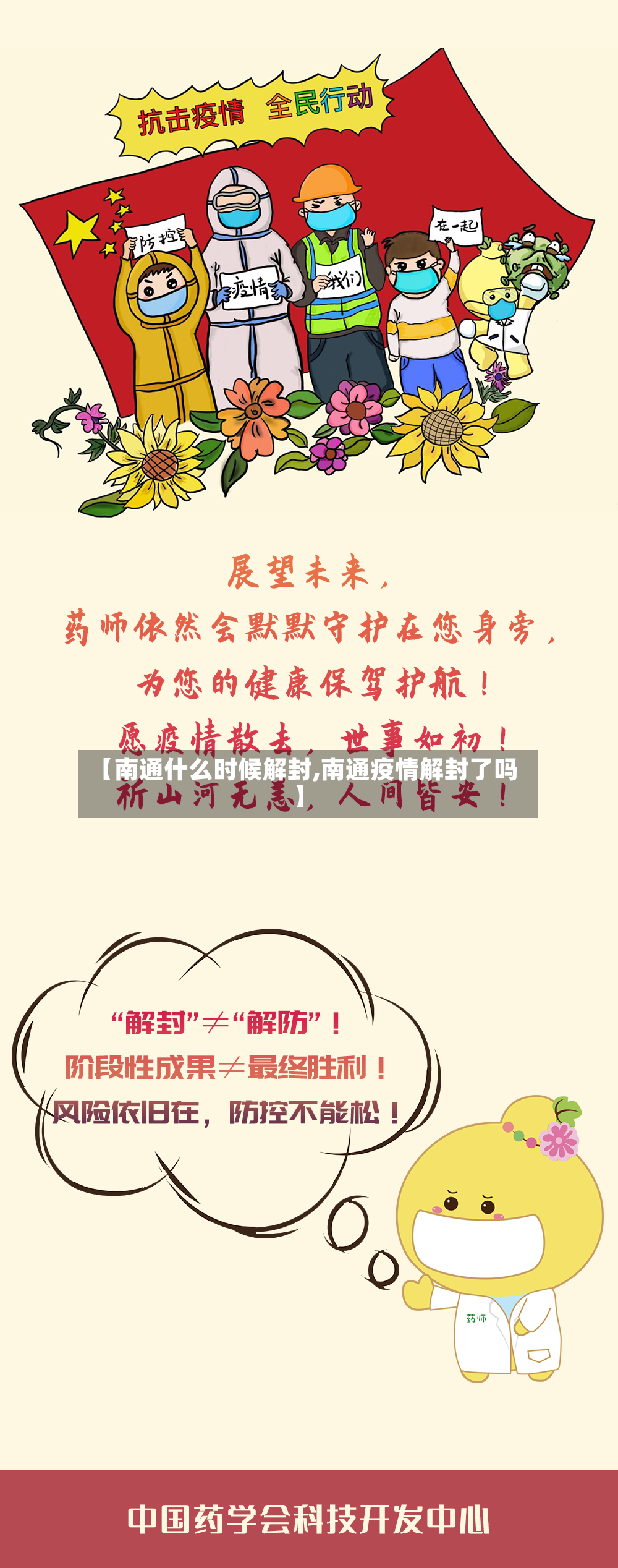 【南通什么时候解封,南通疫情解封了吗】-第2张图片