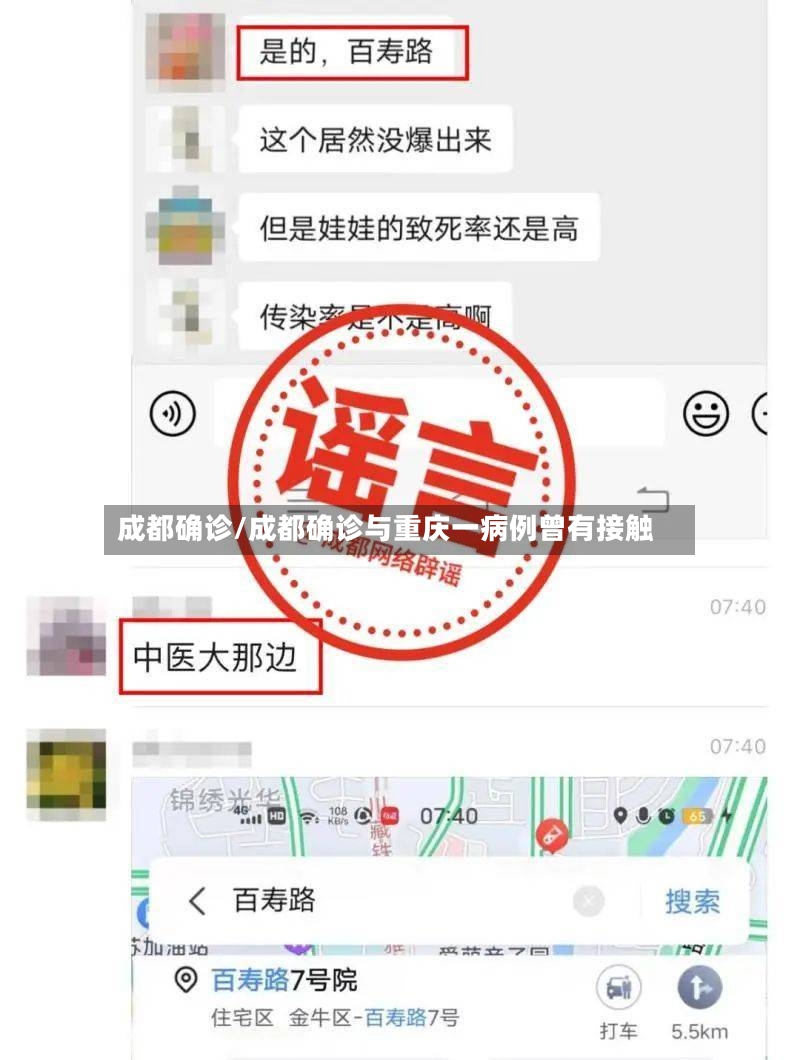 成都确诊/成都确诊与重庆一病例曾有接触