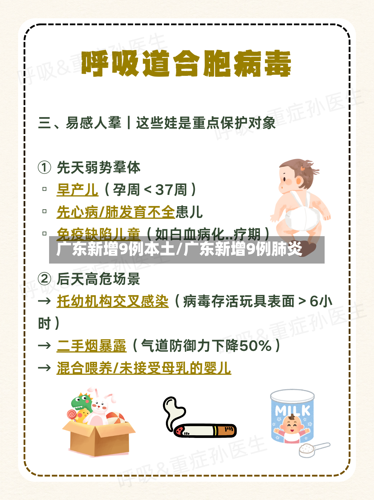 广东新增9例本土/广东新增9例肺炎-第3张图片