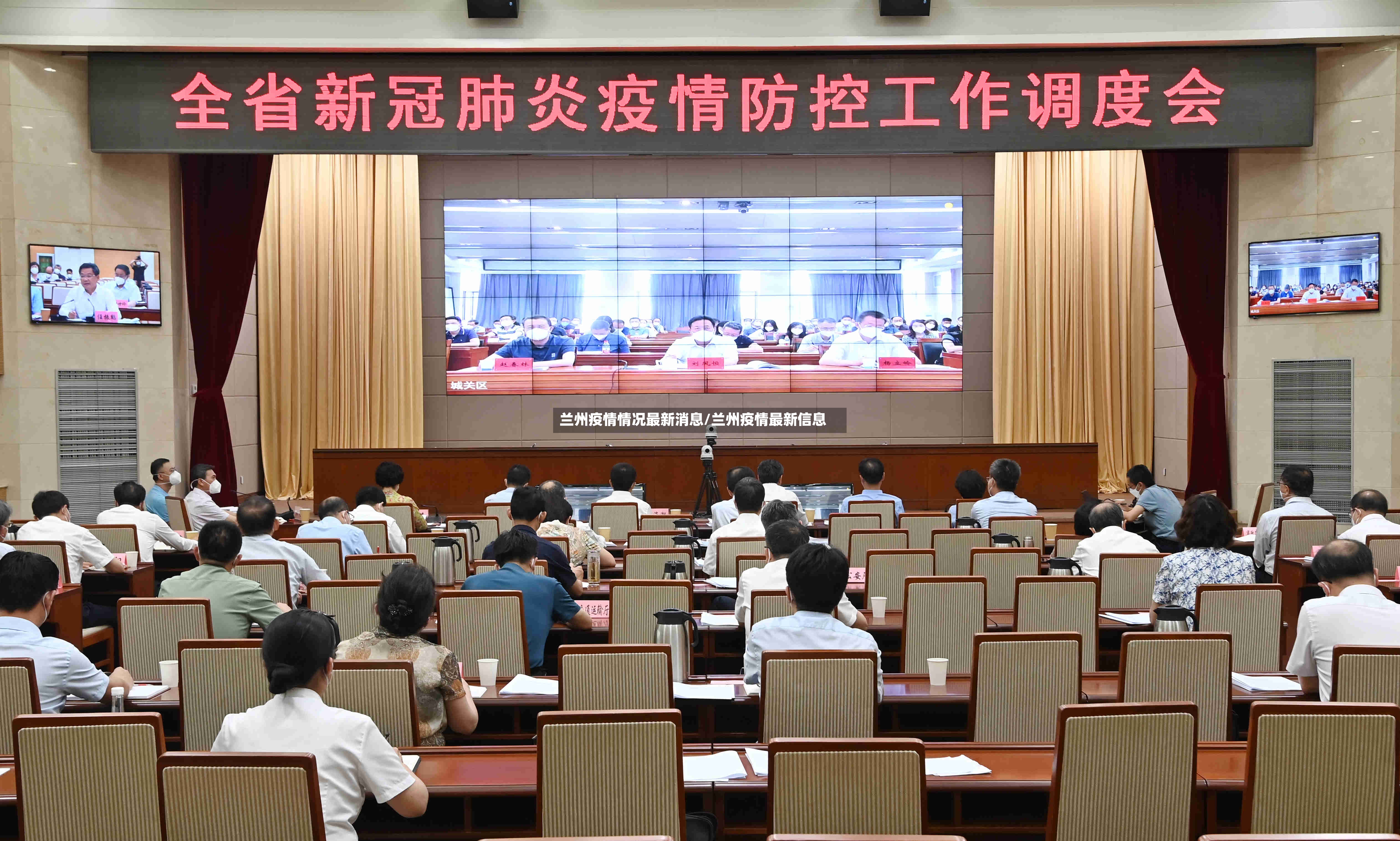 兰州疫情情况最新消息/兰州疫情最新信息-第2张图片
