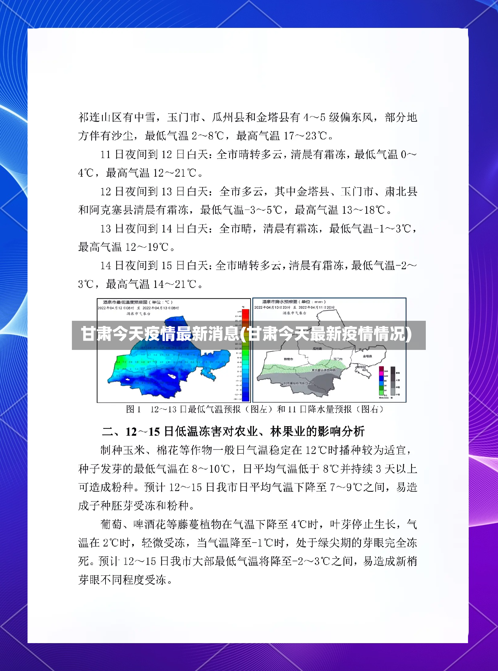 甘肃今天疫情最新消息(甘肃今天最新疫情情况)-第2张图片