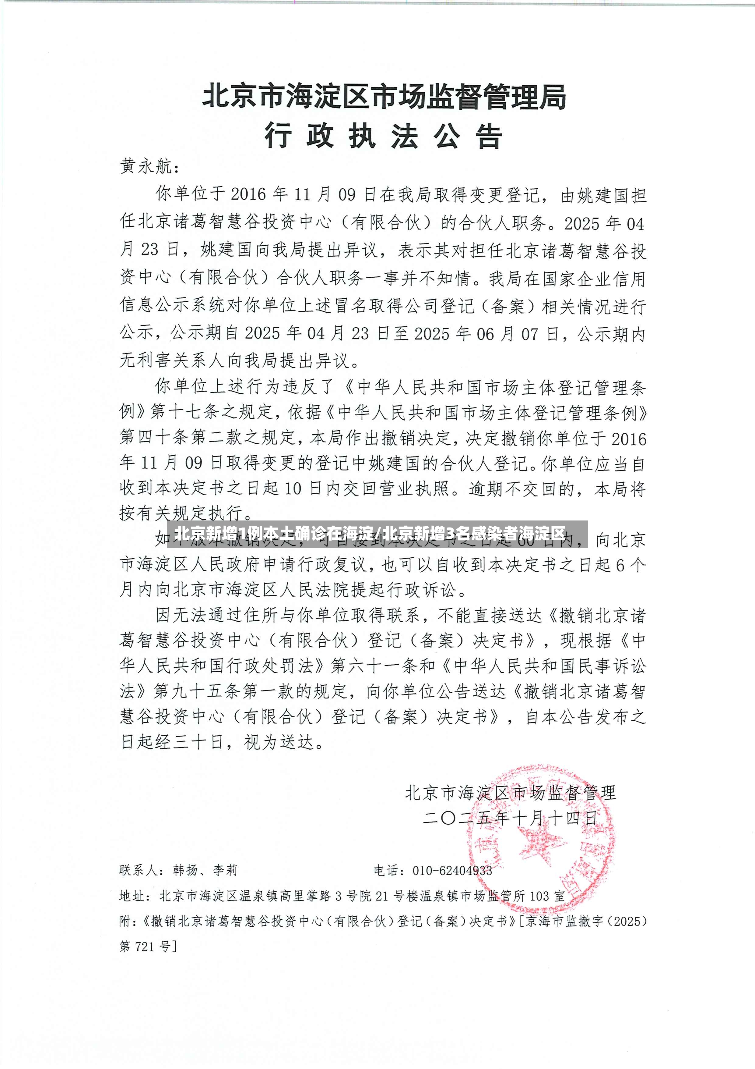 北京新增1例本土确诊在海淀/北京新增3名感染者海淀区-第3张图片