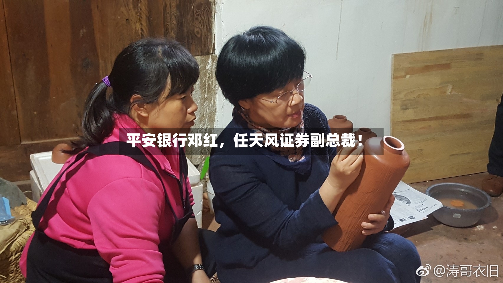 平安银行邓红，任天风证券副总裁！-第3张图片