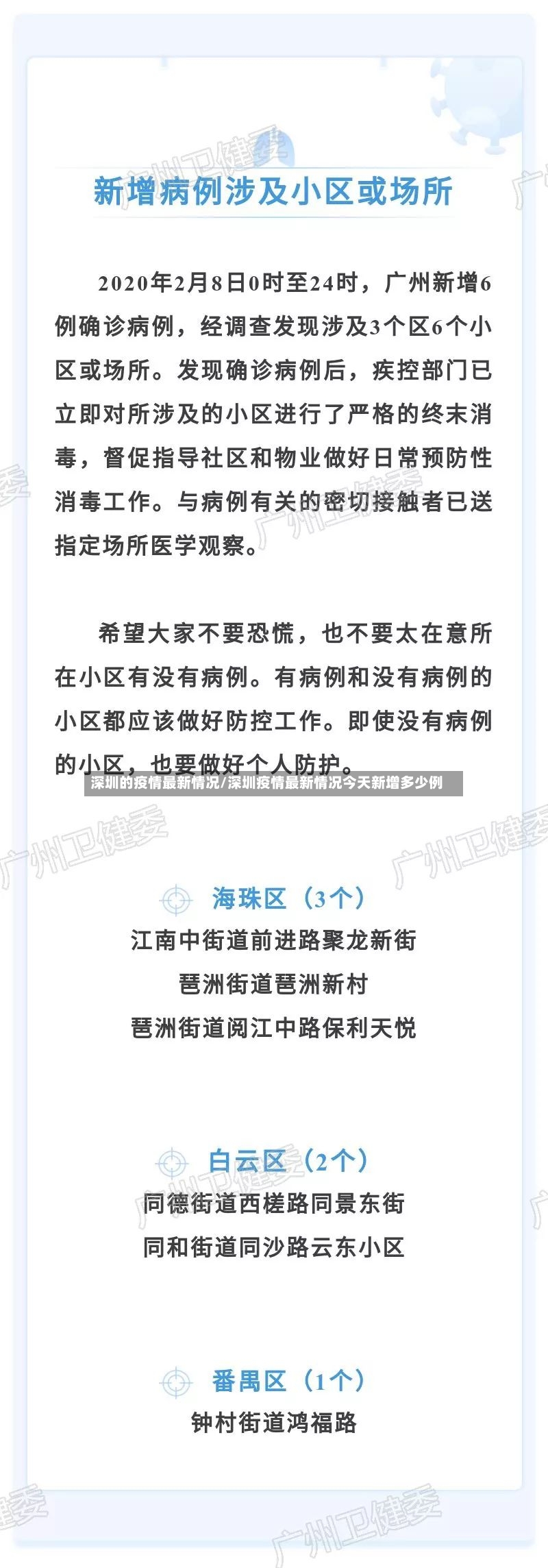 深圳的疫情最新情况/深圳疫情最新情况今天新增多少例-第3张图片