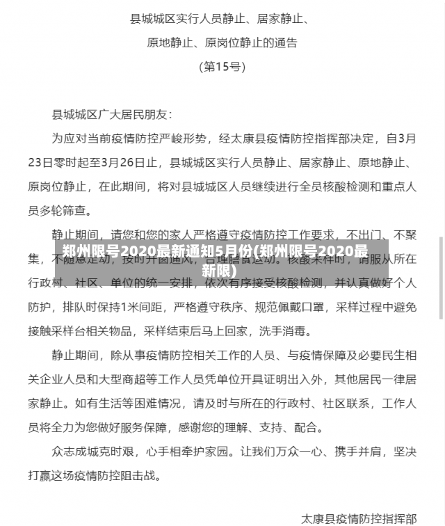 郑州限号2020最新通知5月份(郑州限号2020最新限)