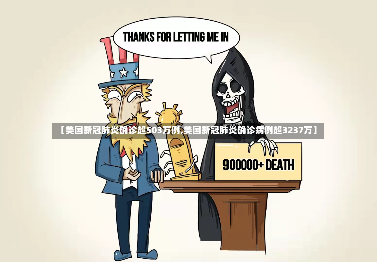 【美国新冠肺炎确诊超503万例,美国新冠肺炎确诊病例超3237万】-第2张图片