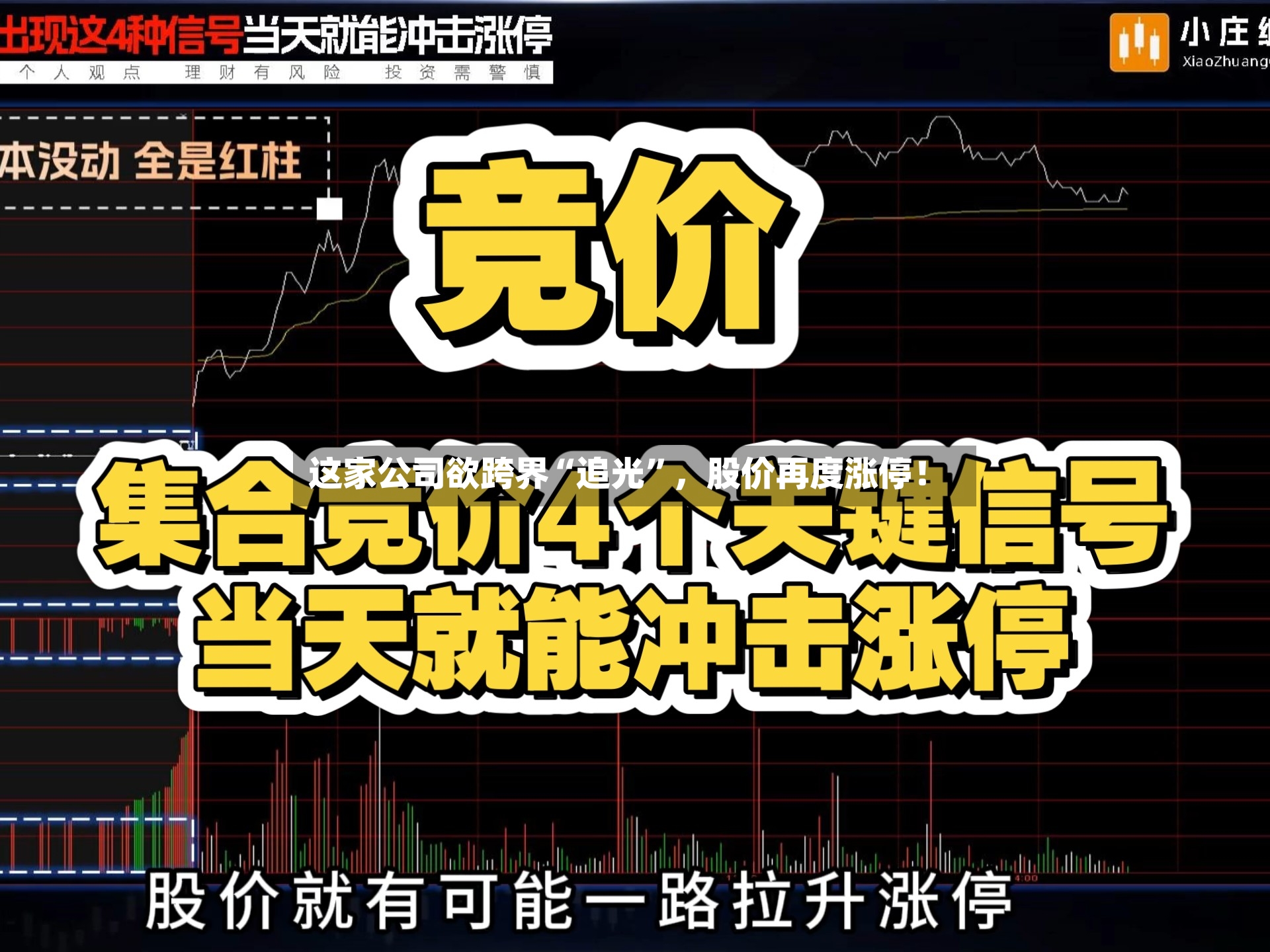 这家公司欲跨界“追光”，股价再度涨停！-第3张图片