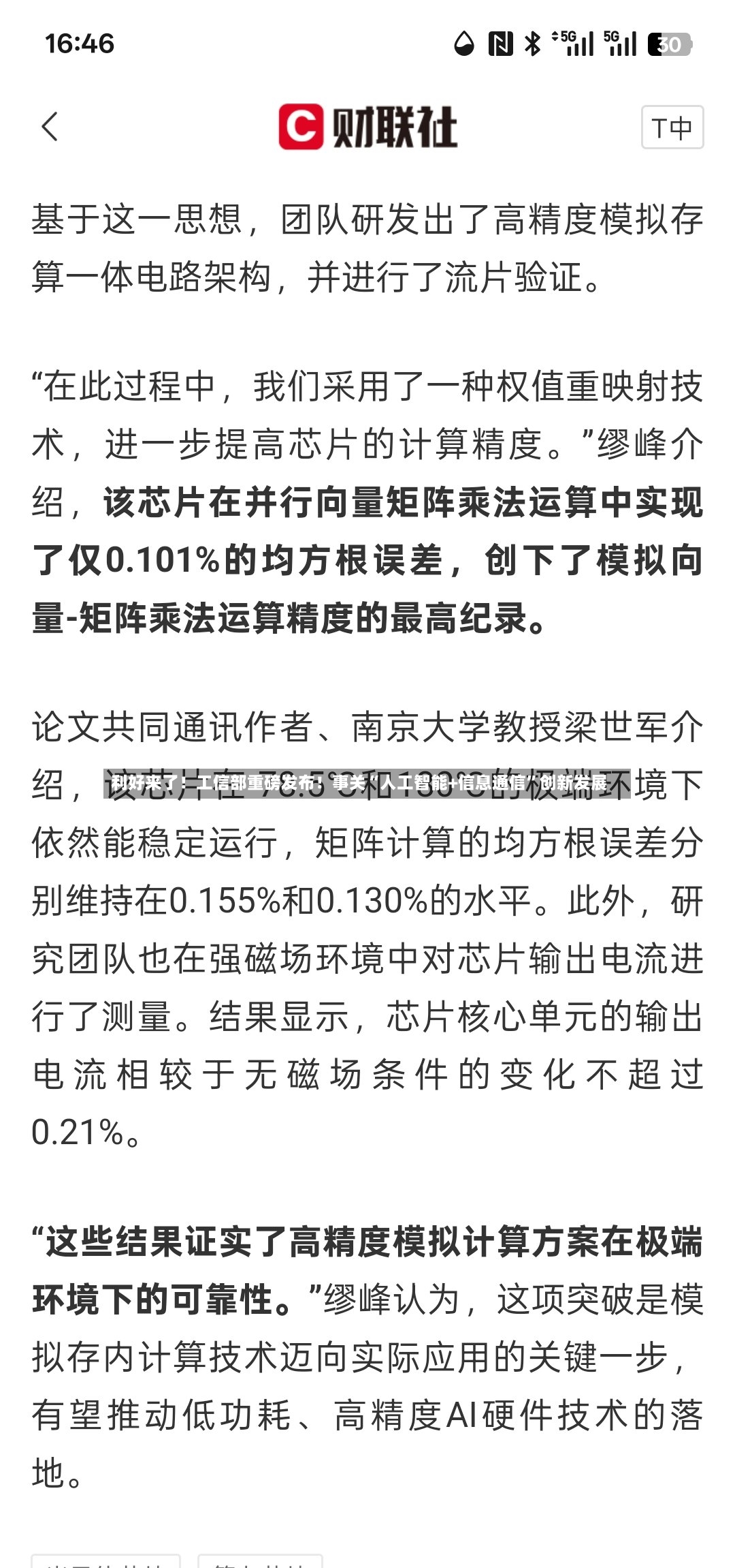 利好来了！工信部重磅发布！事关“人工智能+信息通信”创新发展-第2张图片