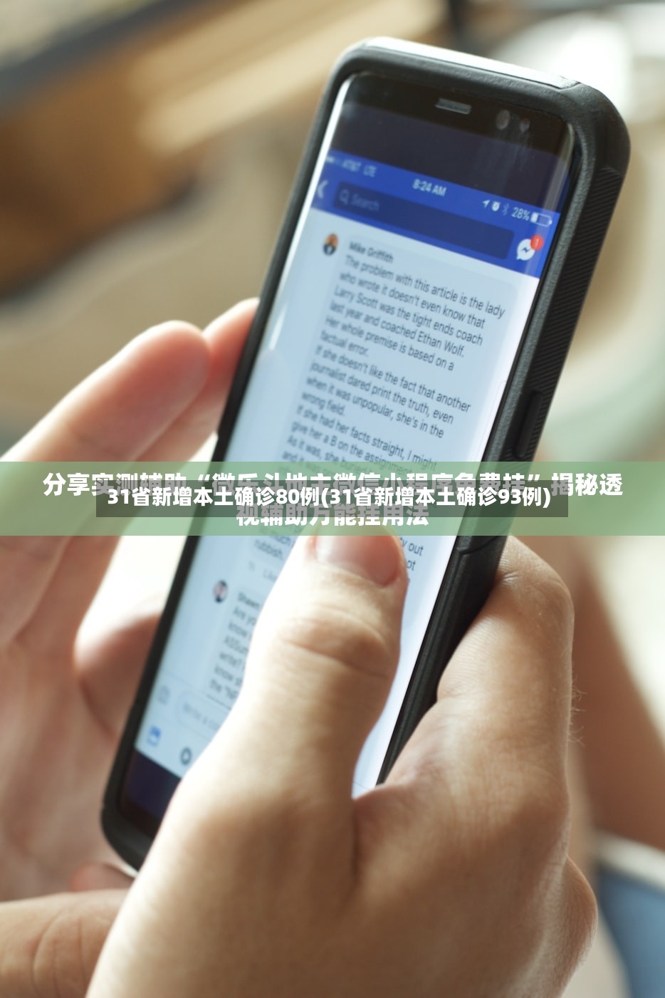 31省新增本土确诊80例(31省新增本土确诊93例)-第3张图片