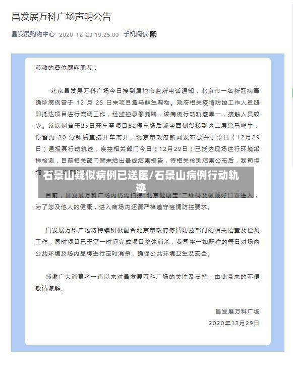 石景山疑似病例已送医/石景山病例行动轨迹-第2张图片