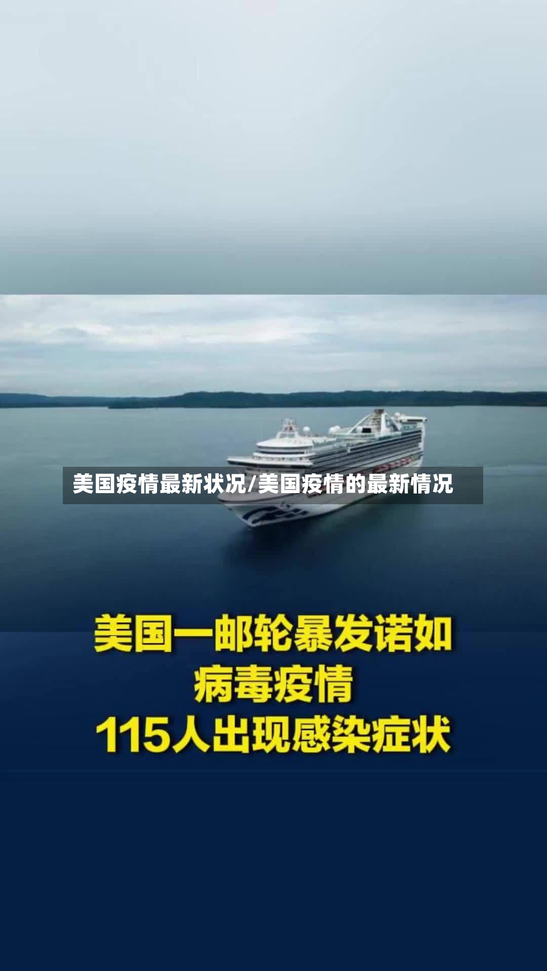 美国疫情最新状况/美国疫情的最新情况-第2张图片