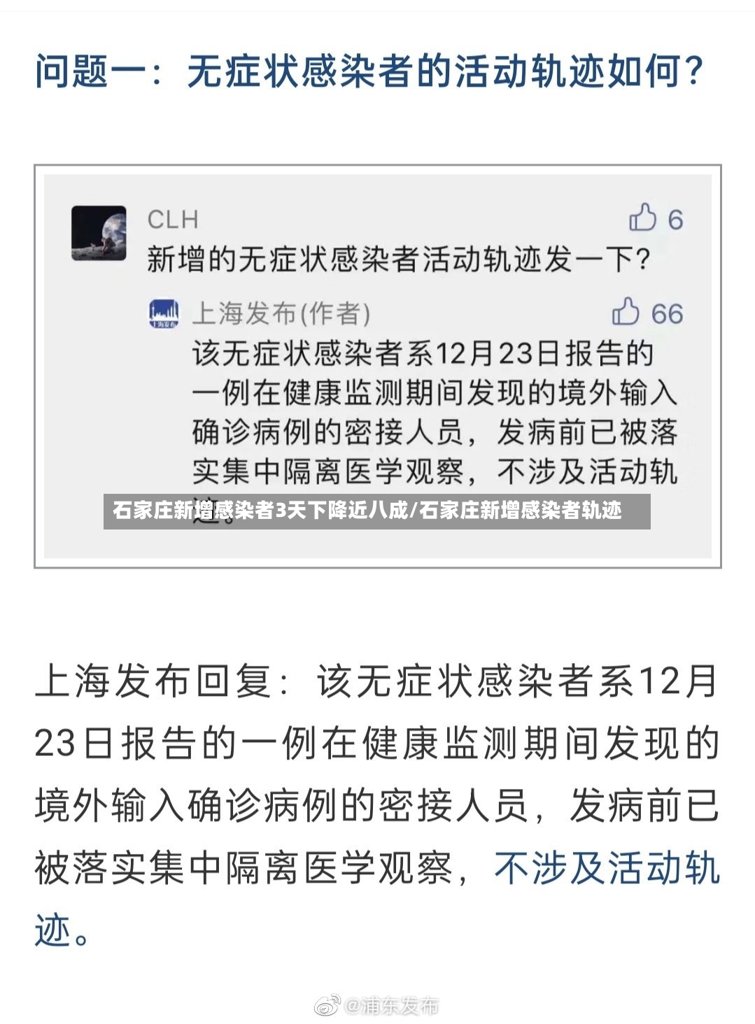 石家庄新增感染者3天下降近八成/石家庄新增感染者轨迹-第2张图片