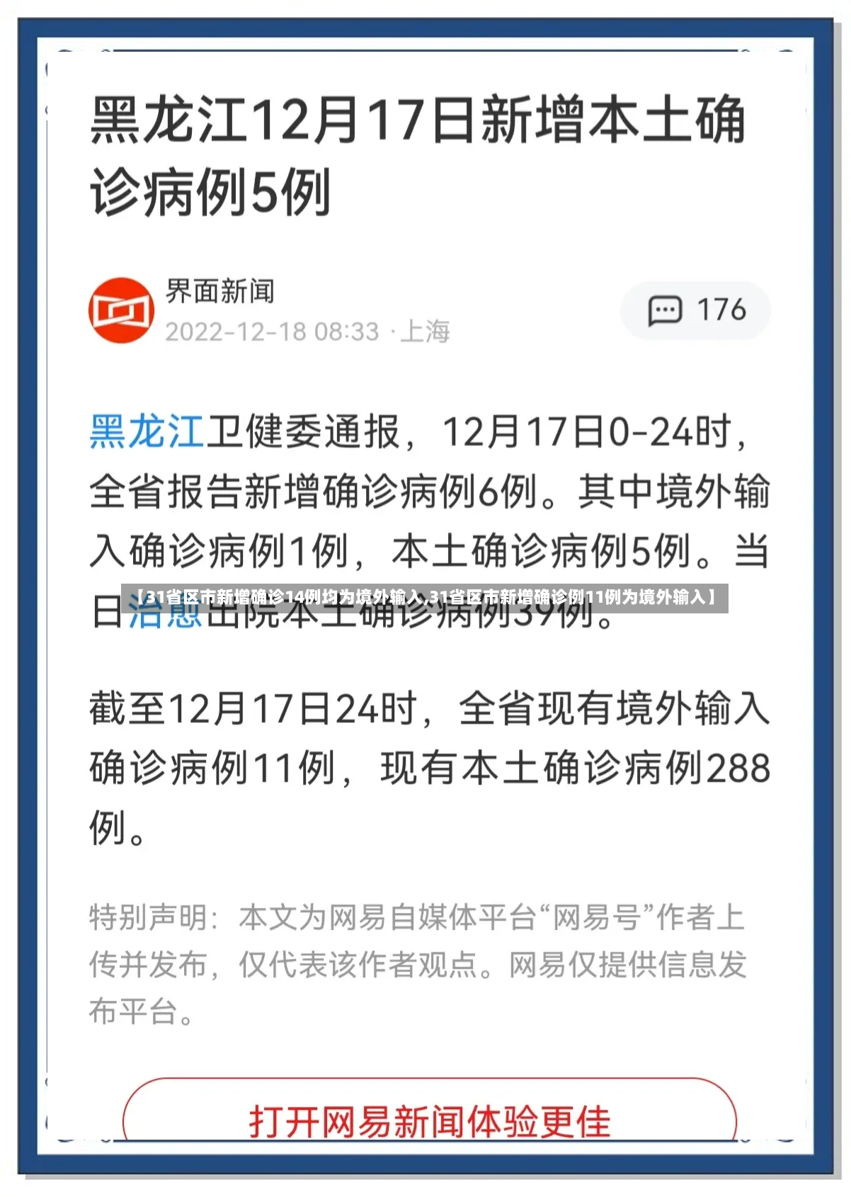 【31省区市新增确诊14例均为境外输入,31省区市新增确诊例11例为境外输入】