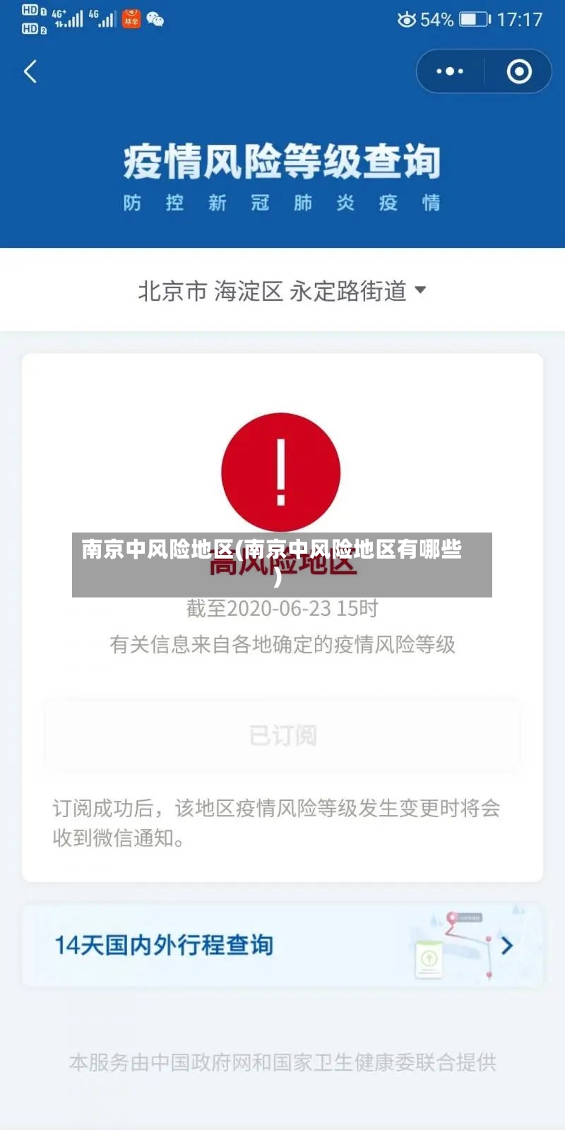 南京中风险地区(南京中风险地区有哪些)-第2张图片