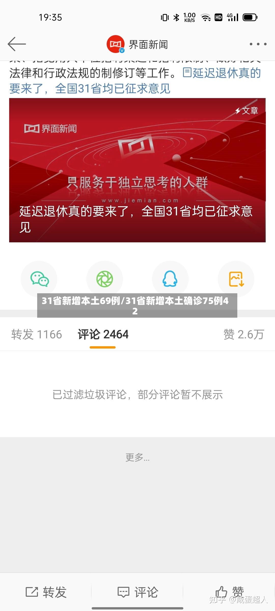 31省新增本土69例/31省新增本土确诊75例42