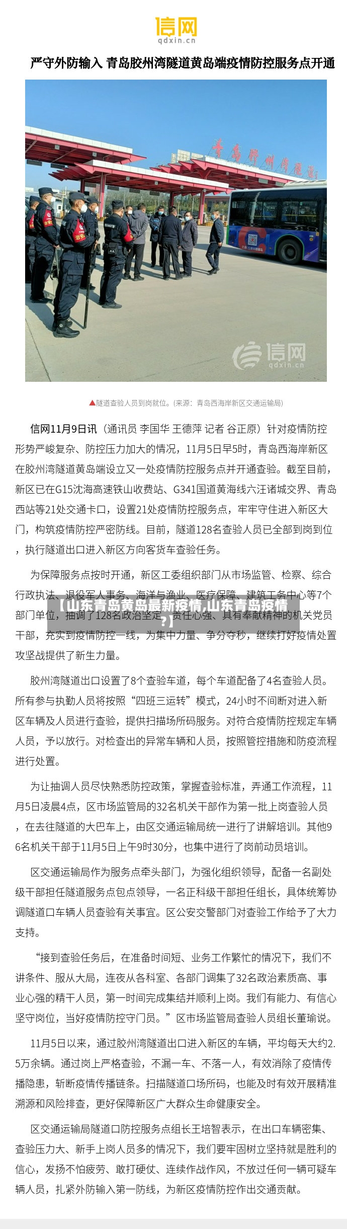 【山东青岛黄岛最新疫情,山东青岛疫情?】