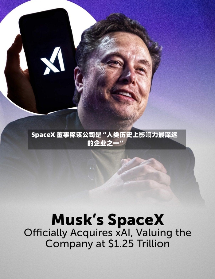 SpaceX 董事称该公司是“人类历史上影响力最深远的企业之一”-第2张图片