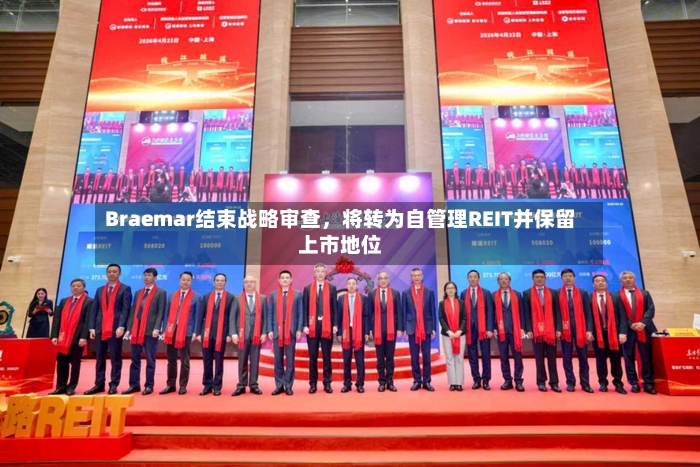 Braemar结束战略审查，将转为自管理REIT并保留上市地位-第3张图片