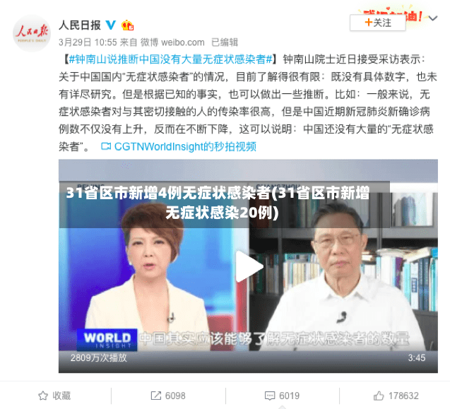 31省区市新增4例无症状感染者(31省区市新增无症状感染20例)