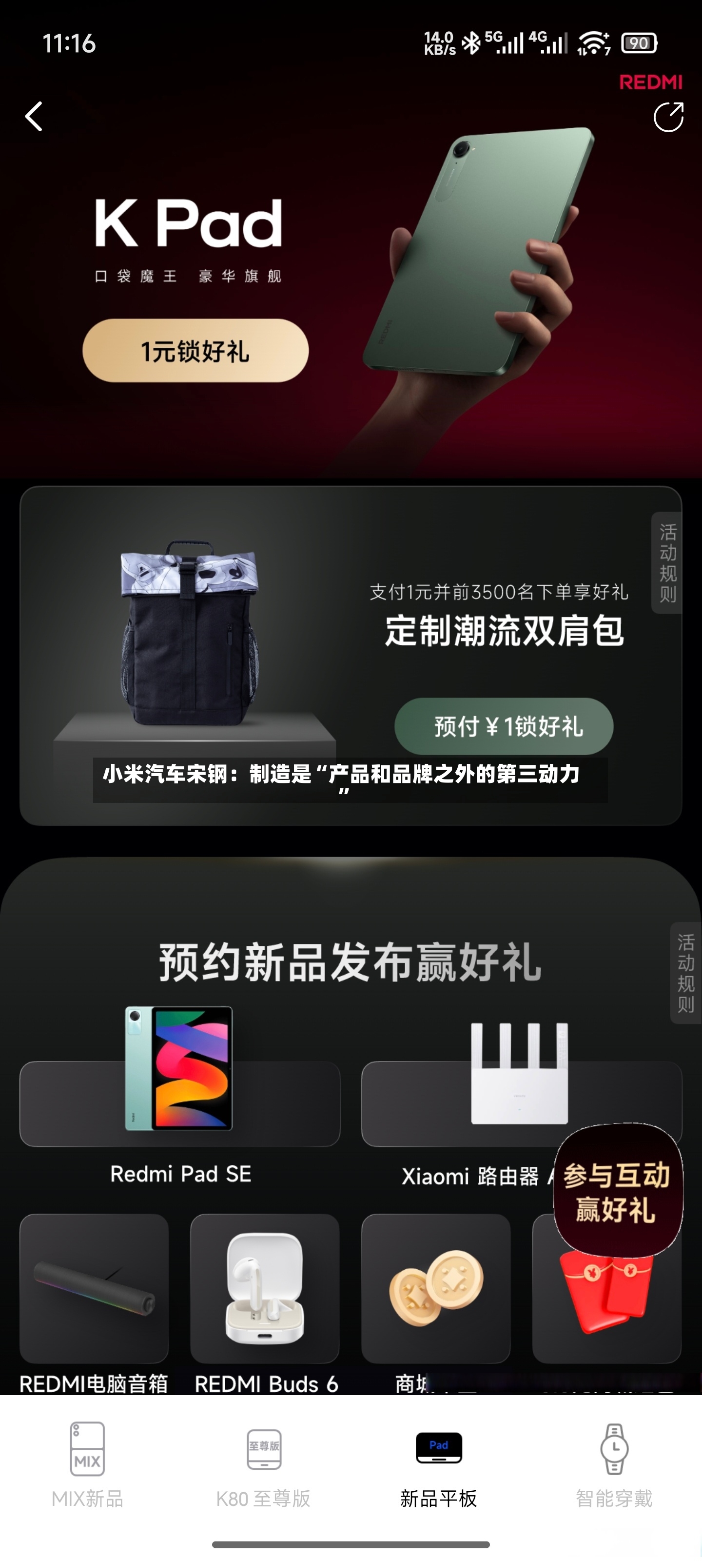 小米汽车宋钢：制造是“产品和品牌之外的第三动力”-第2张图片