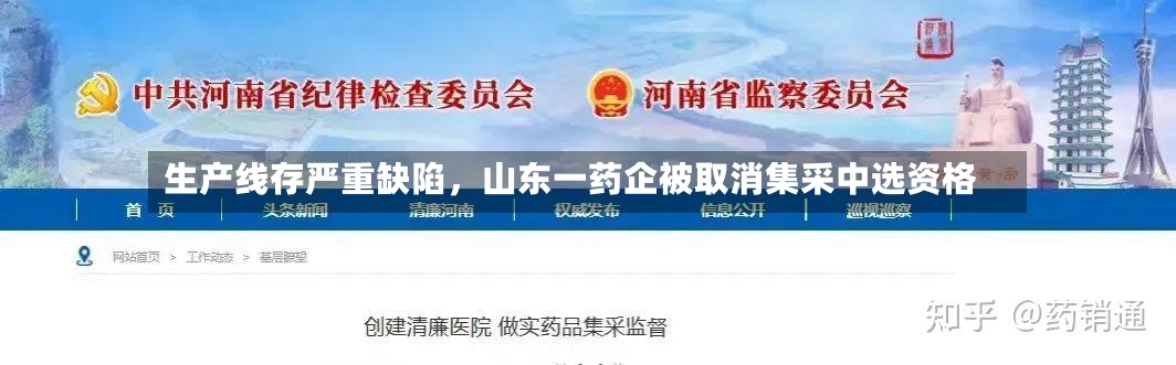 生产线存严重缺陷	，山东一药企被取消集采中选资格-第2张图片