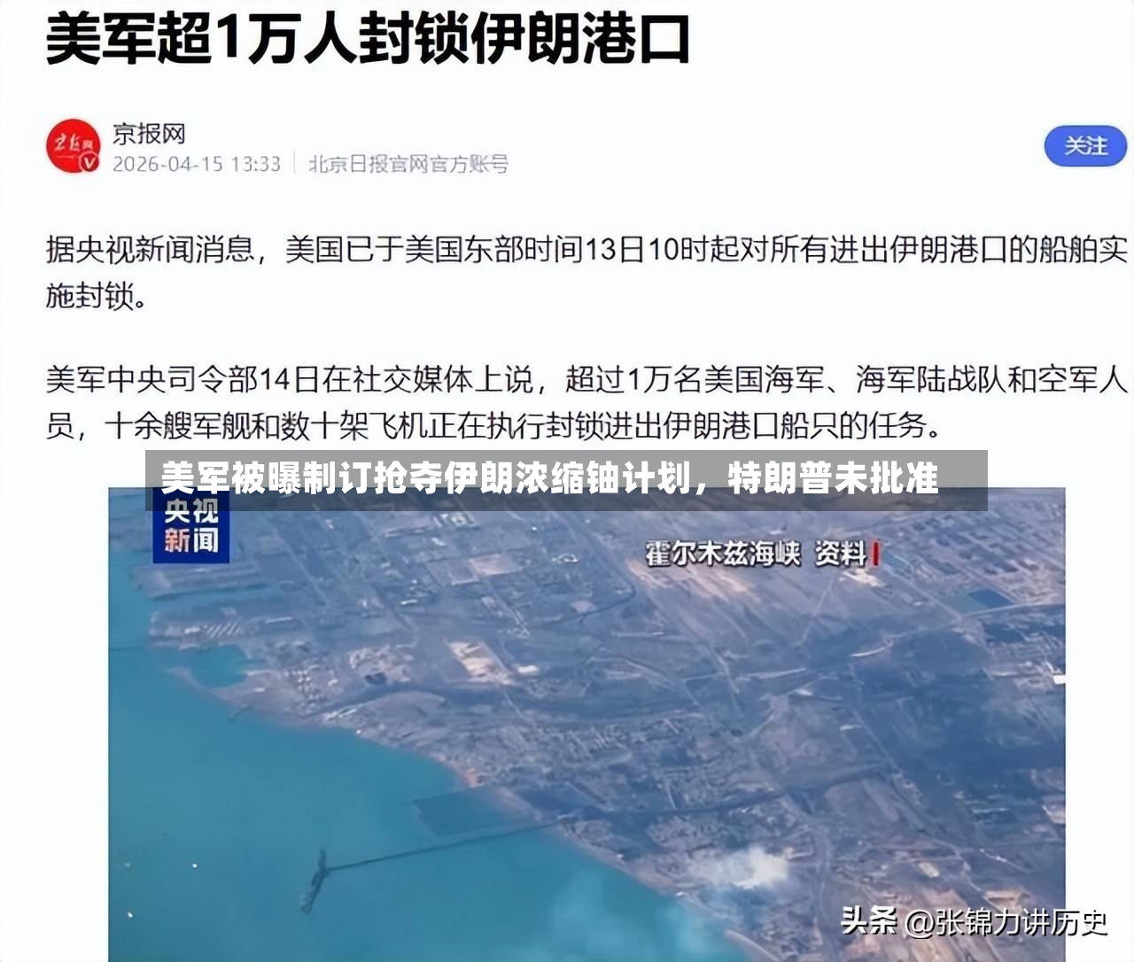 美军被曝制订抢夺伊朗浓缩铀计划，特朗普未批准-第2张图片