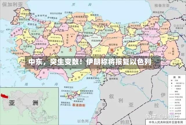中东，突生变数！伊朗称将报复以色列-第3张图片