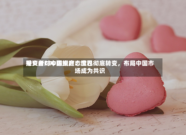 港交所CEO陈翊庭：世界投资者对中国资产态度已彻底转变，布局中国市场成为共识-第2张图片