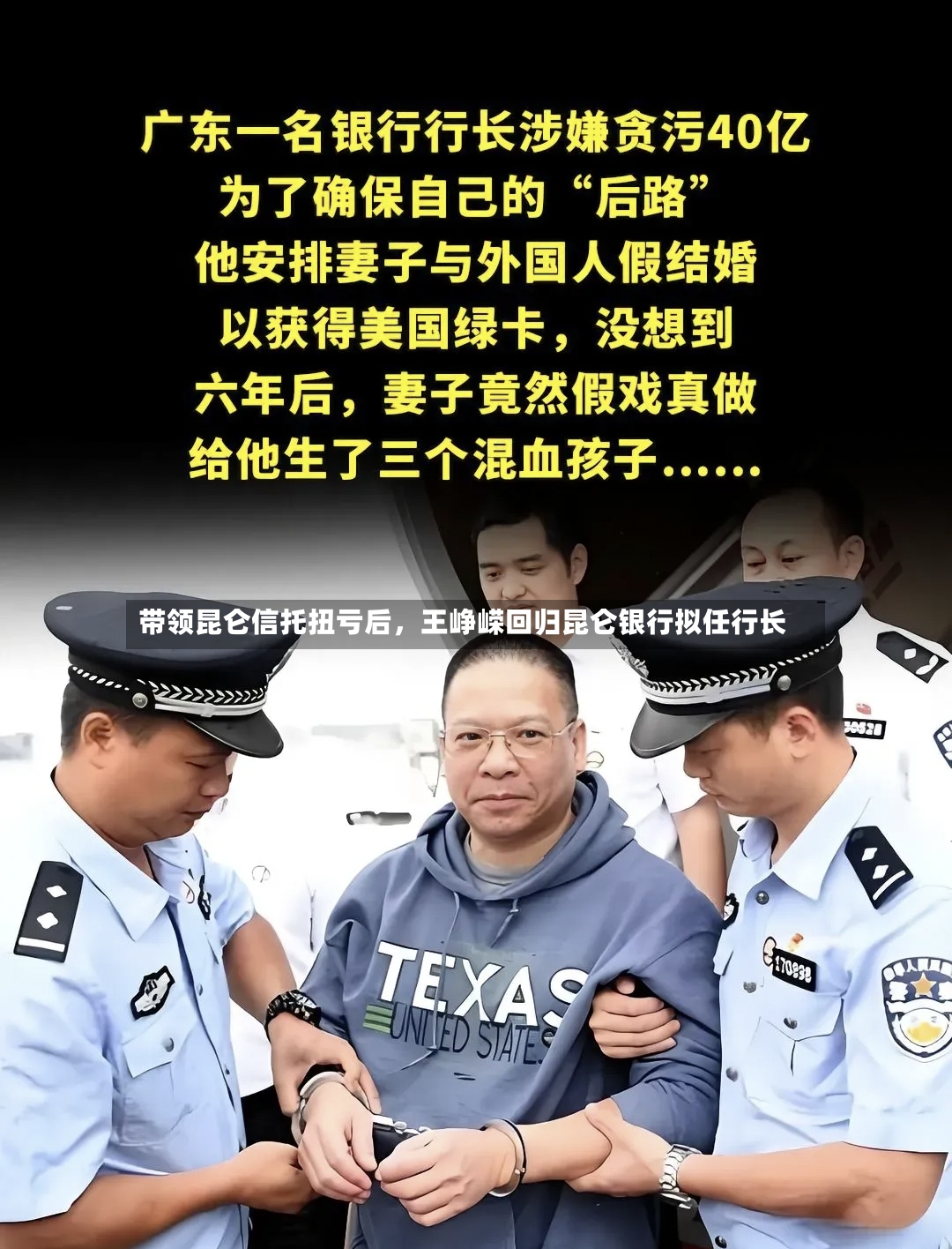 带领昆仑信托扭亏后，王峥嵘回归昆仑银行拟任行长-第2张图片