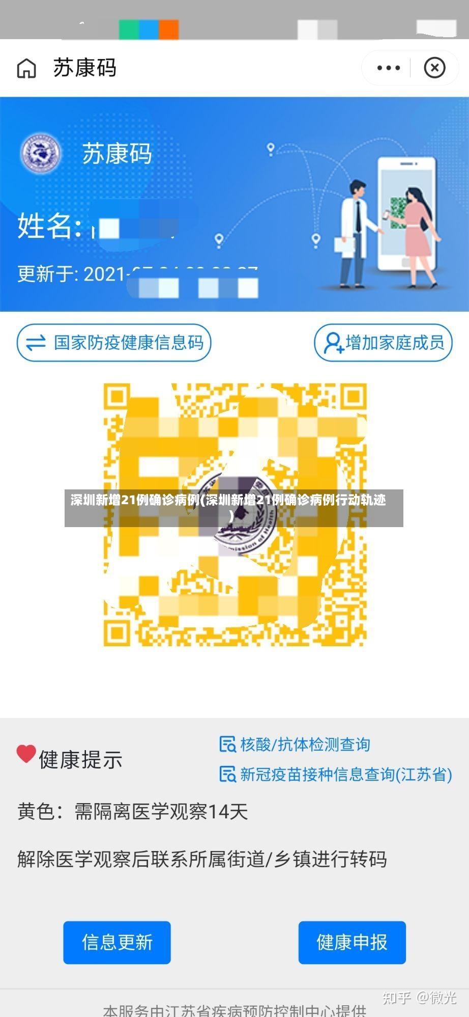 深圳新增21例确诊病例(深圳新增21例确诊病例行动轨迹)-第2张图片