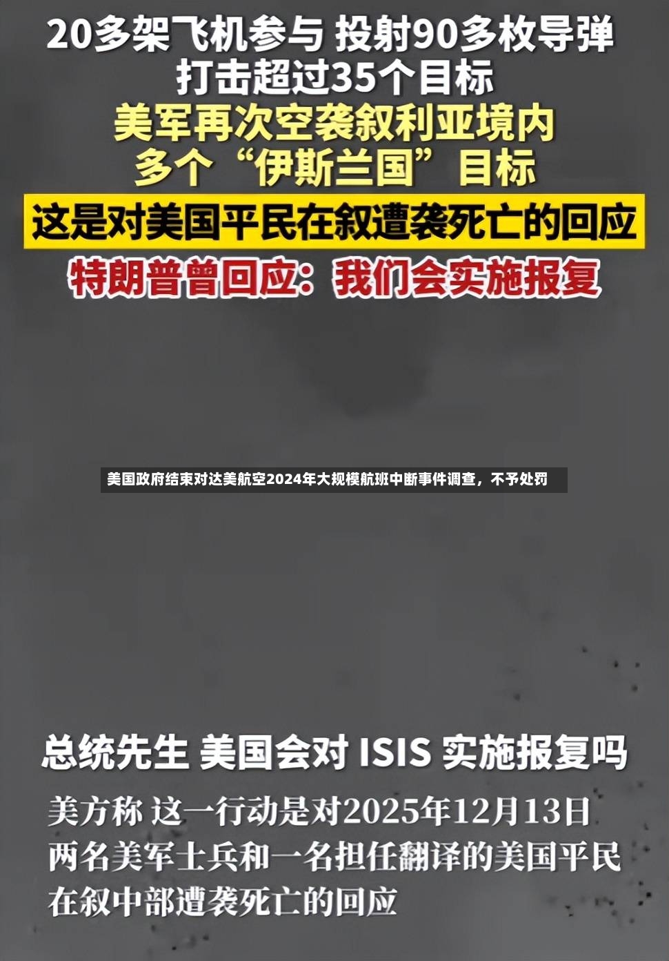 美国政府结束对达美航空2024年大规模航班中断事件调查，不予处罚-第2张图片
