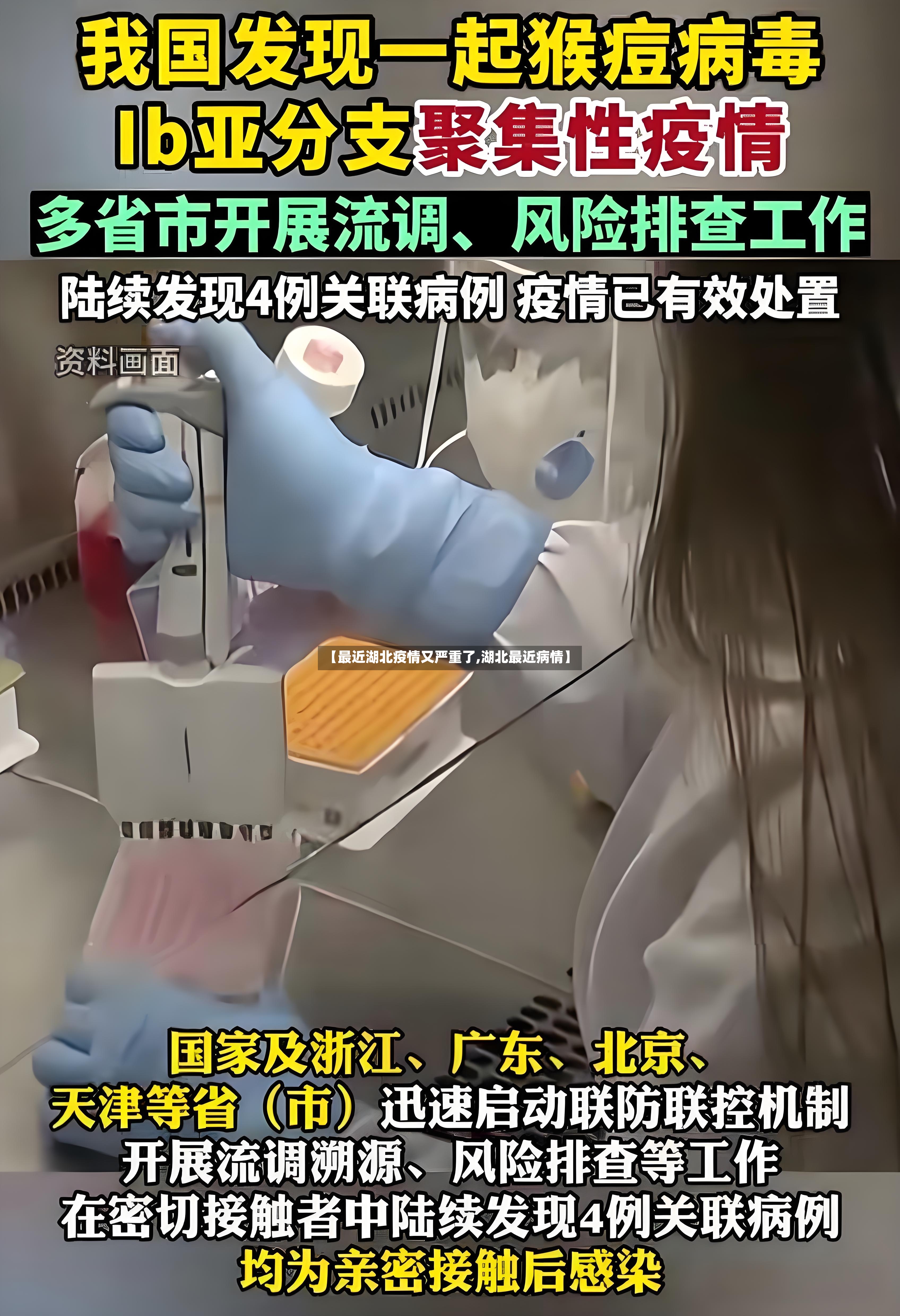 【最近湖北疫情又严重了,湖北最近病情】