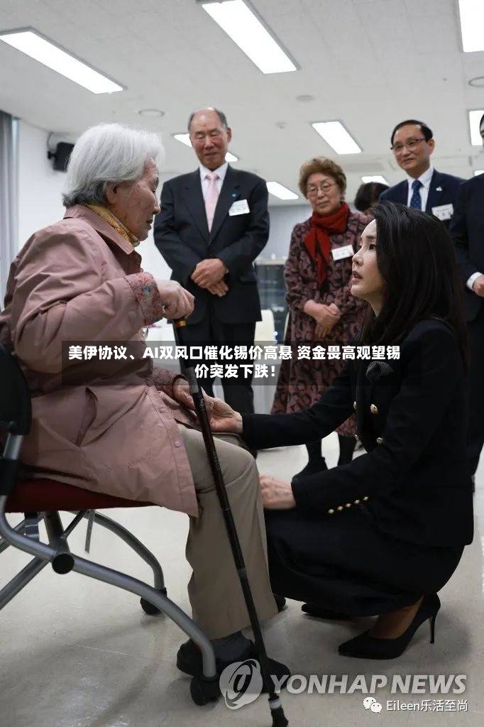 美伊协议	、AI双风口催化锡价高悬 资金畏高观望锡价突发下跌！-第2张图片