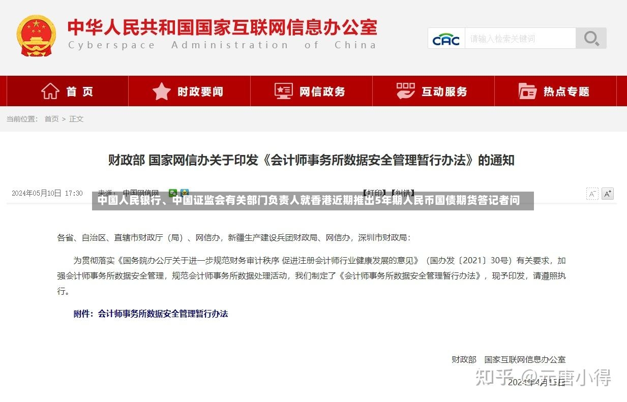 中国人民银行	、中国证监会有关部门负责人就香港近期推出5年期人民币国债期货答记者问-第2张图片