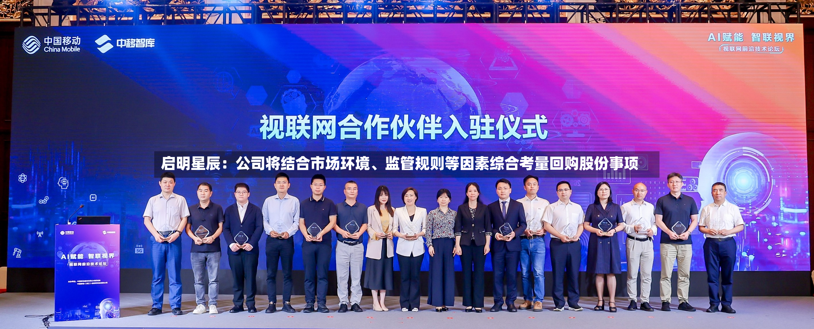 启明星辰：公司将结合市场环境	、监管规则等因素综合考量回购股份事项-第2张图片
