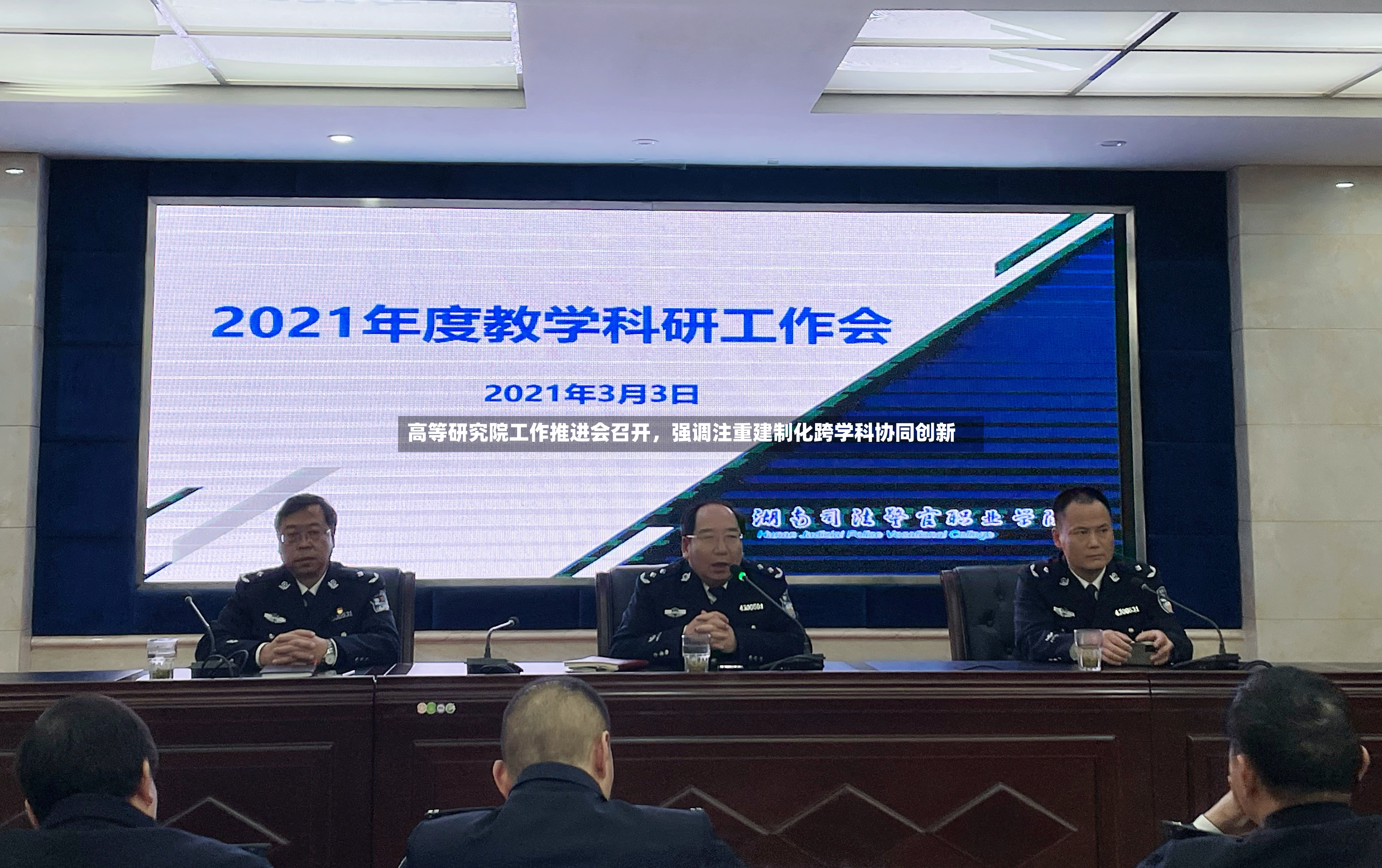 高等研究院工作推进会召开	，强调注重建制化跨学科协同创新-第2张图片